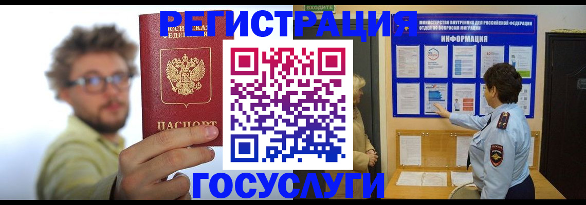 временная регистрация собственник в Горняке