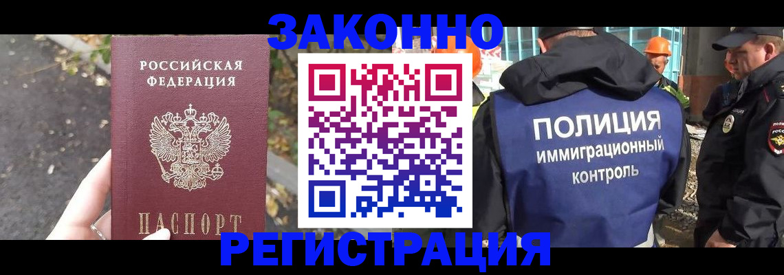 временная регистрация собственник в Горняке