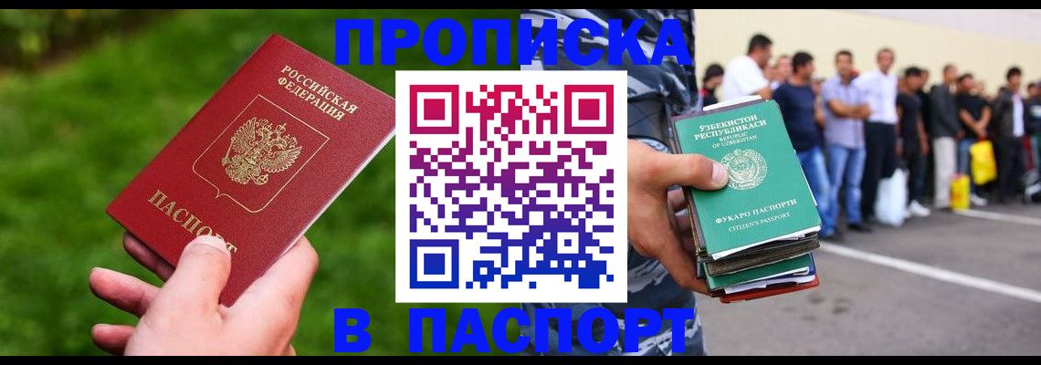 временная регистрация для всех в Горняке