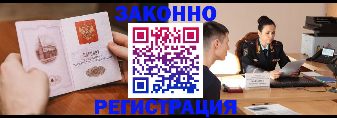 временная регистрация надежно в Горняке