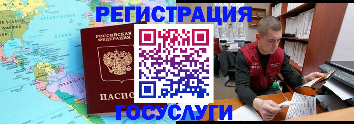 временная регистрация поиск в Горняке