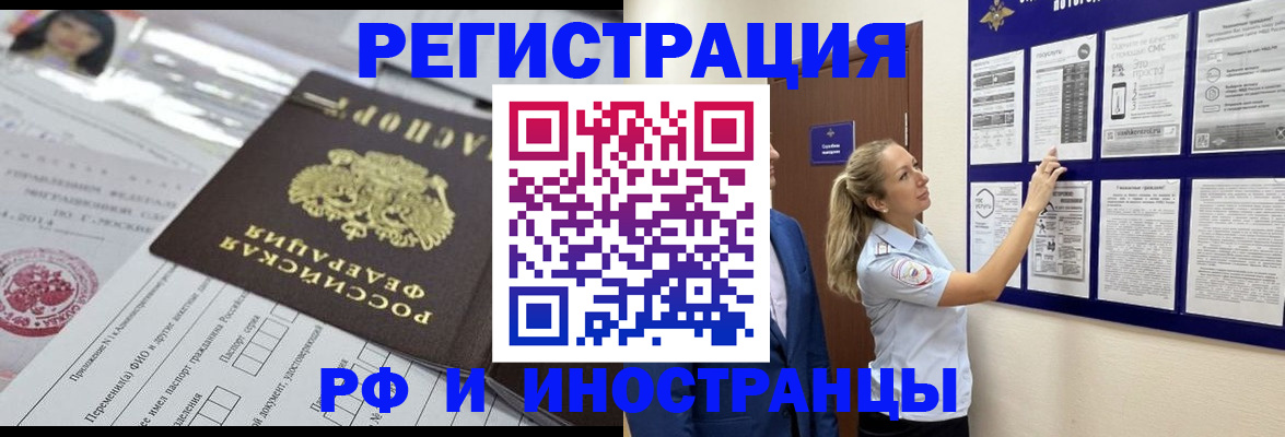 временная регистрация в Горняке